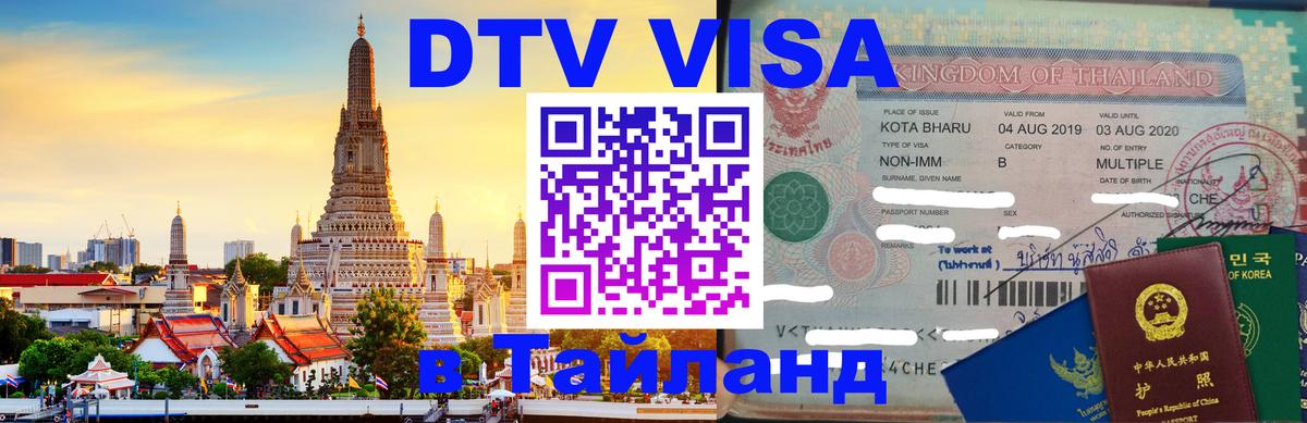 Visa в Таиланд Петрозаводск 
